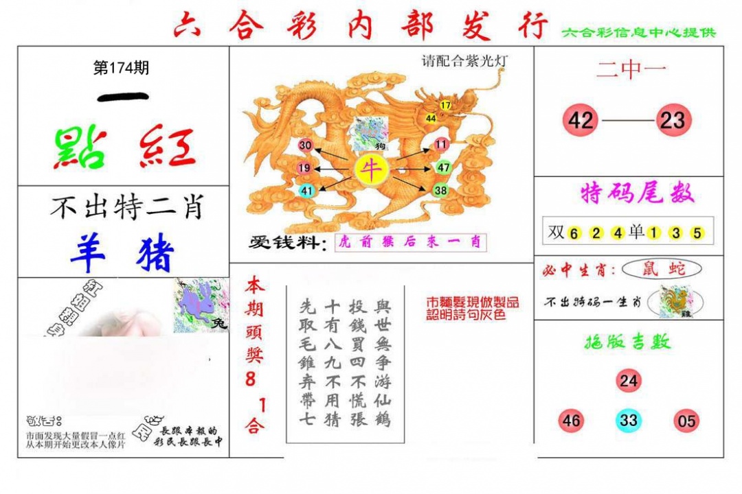 一点红