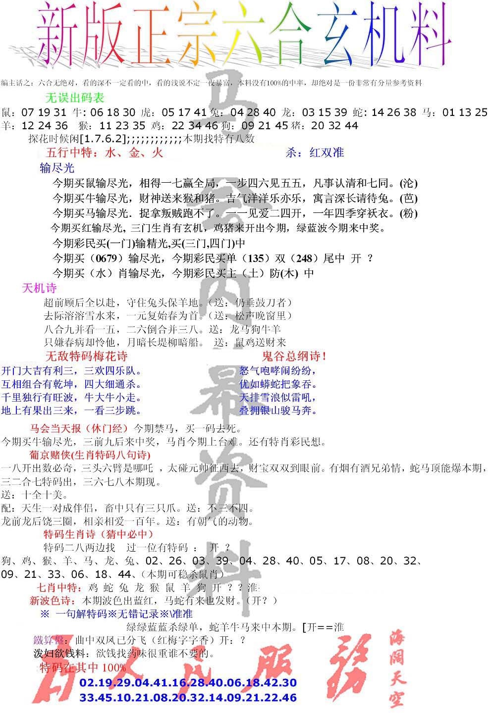 正宗六合玄机料