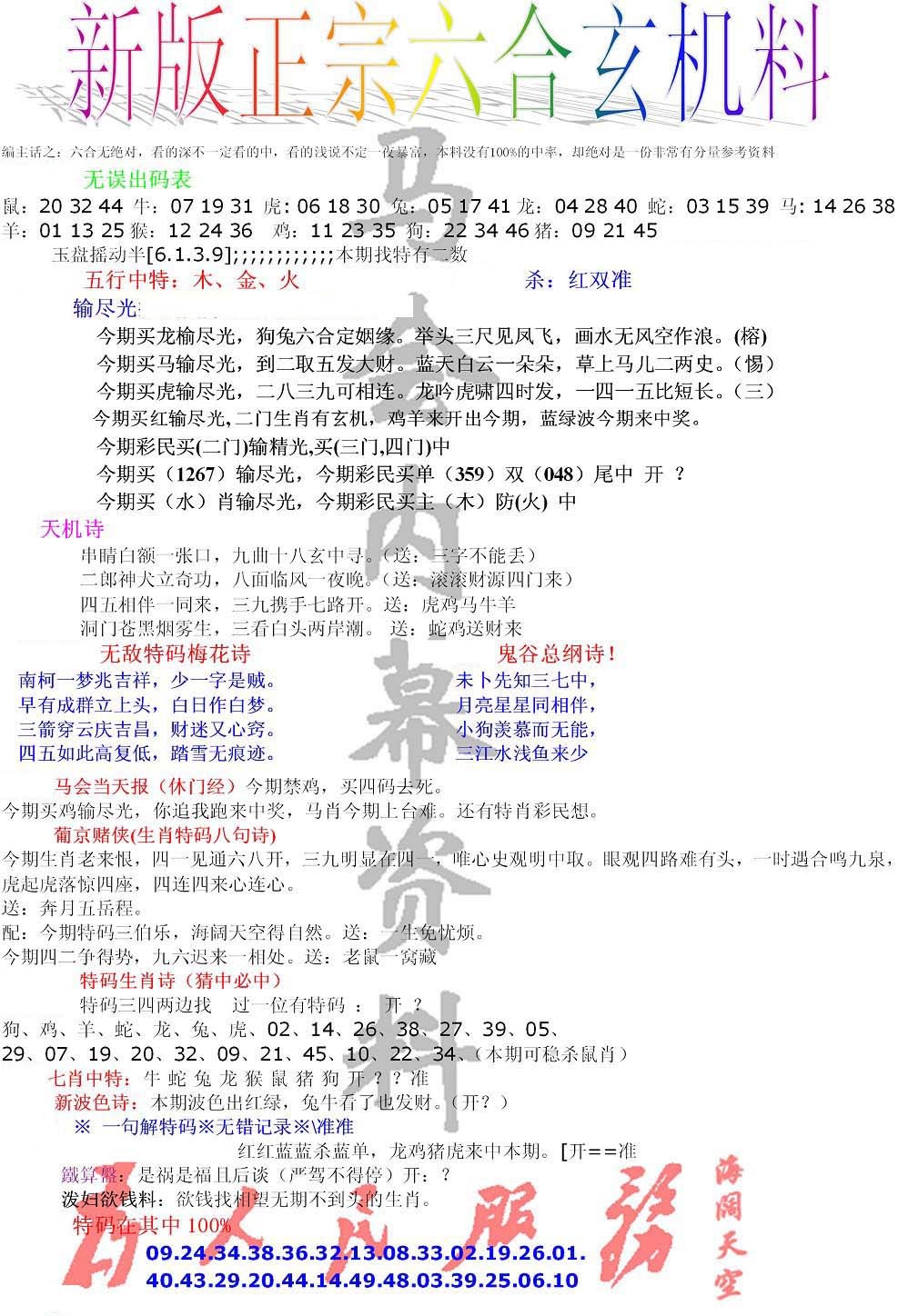 正宗六合玄机料