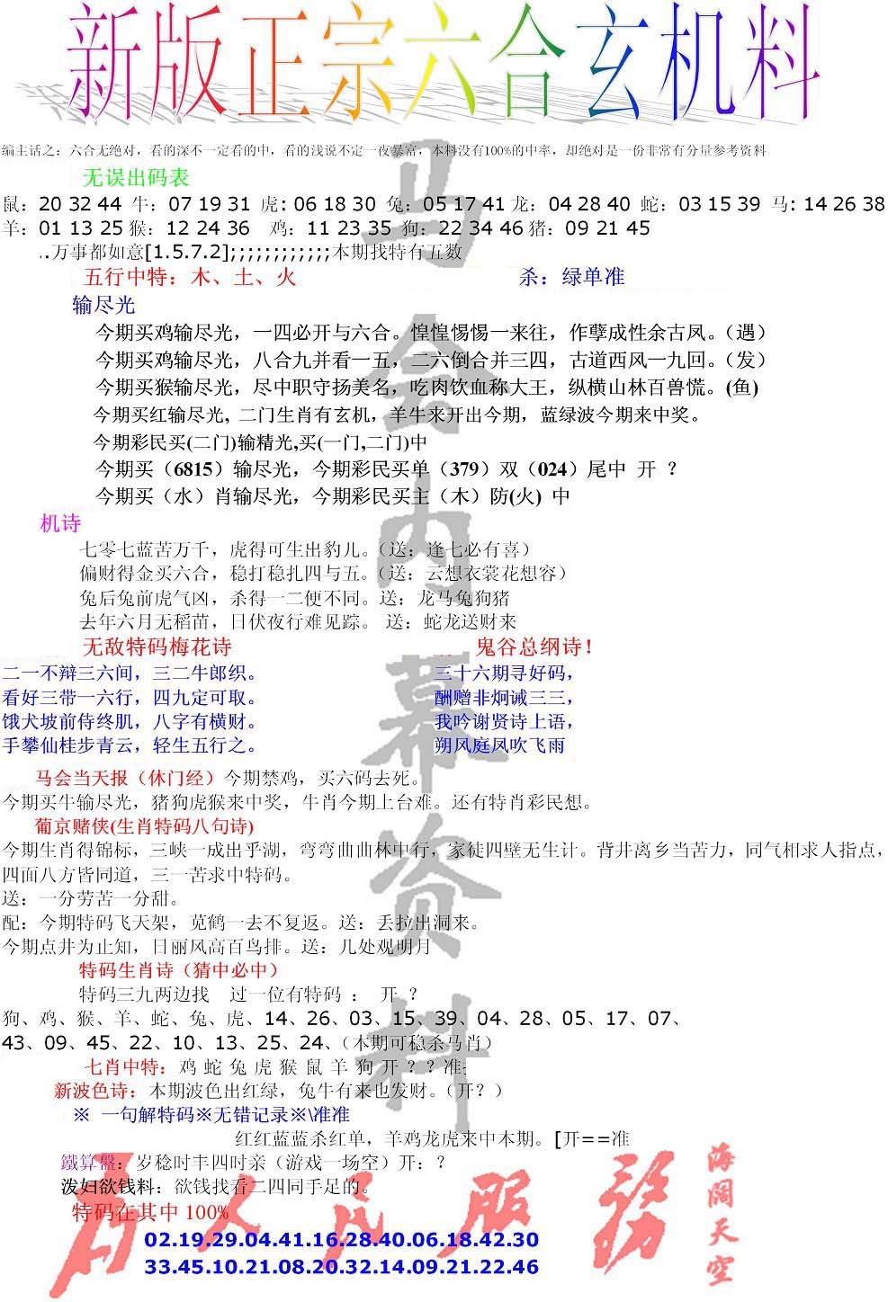 正宗六合玄机料