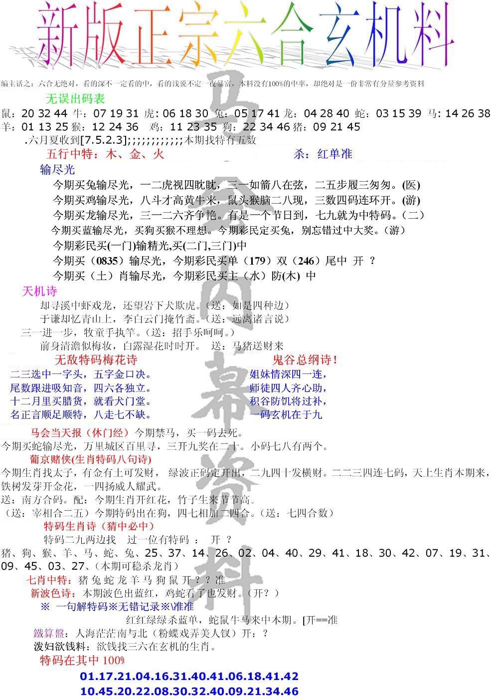 正宗六合玄机料