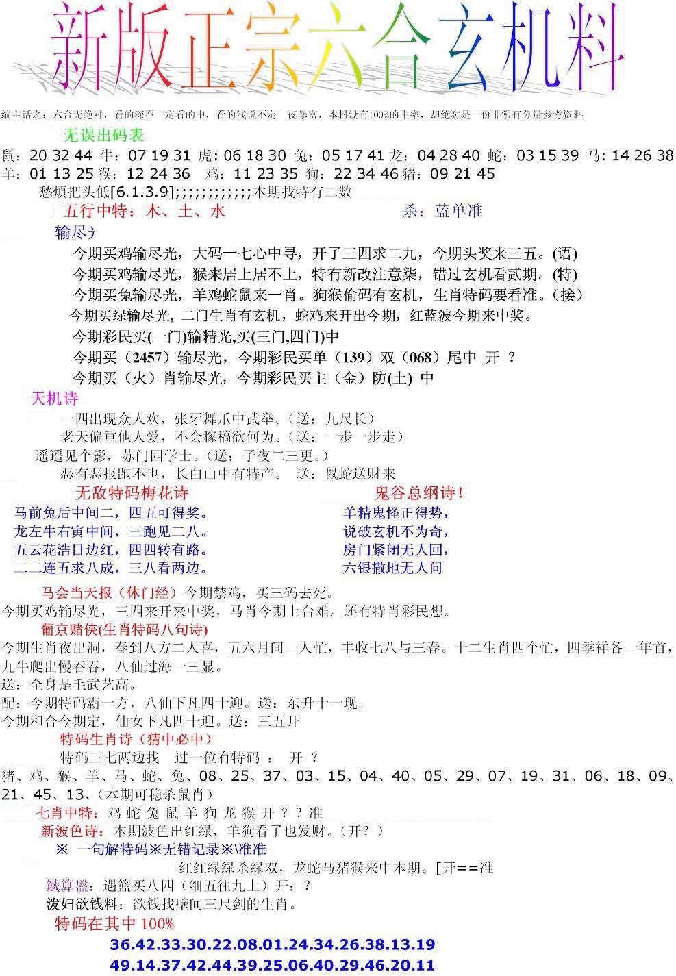 正宗六合玄机料