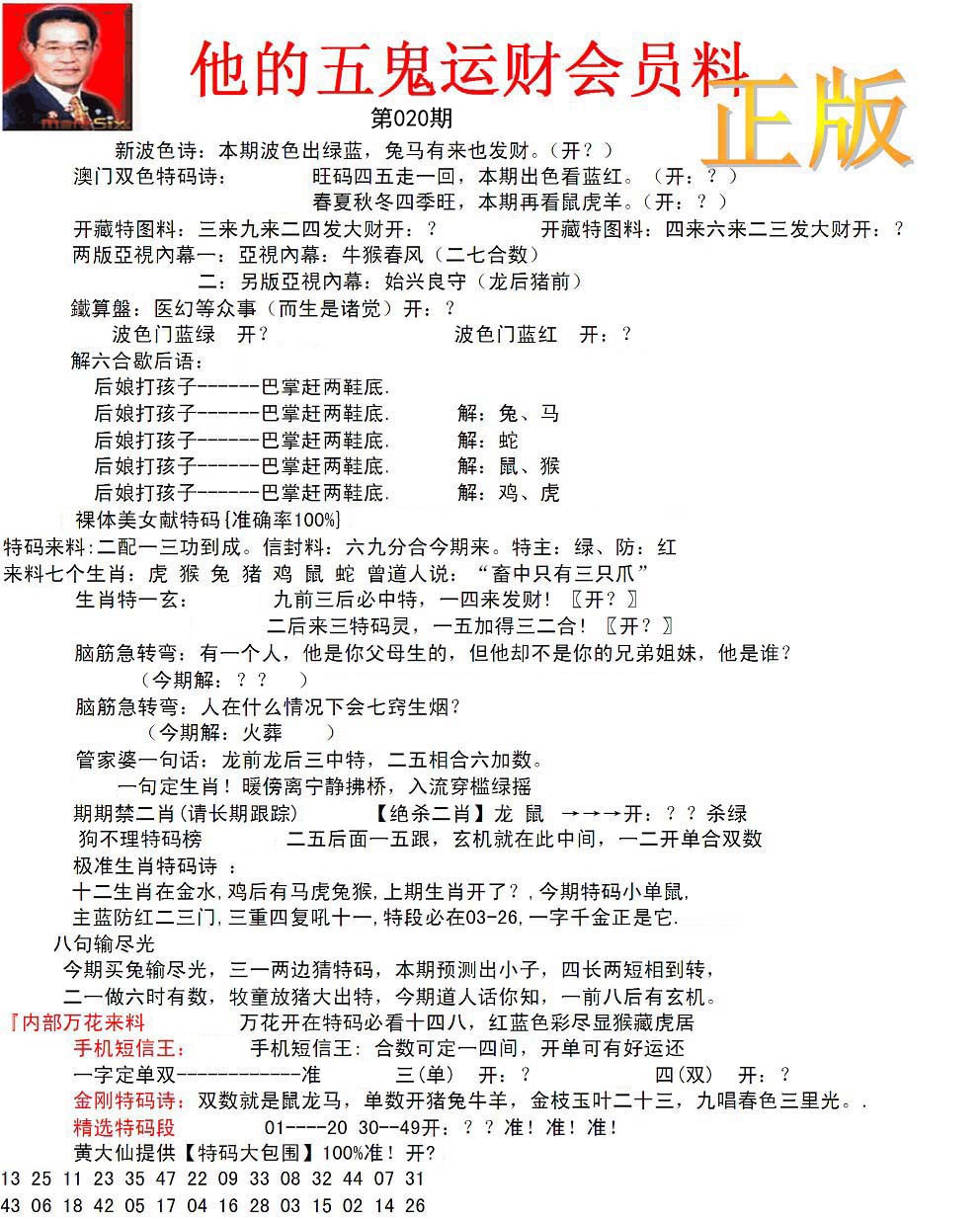 正版五鬼运财会员料