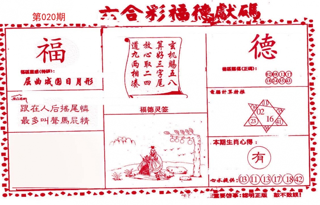 德福献码(信封)