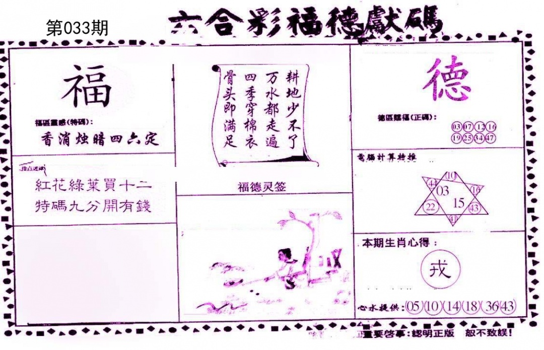 德福献码(信封)