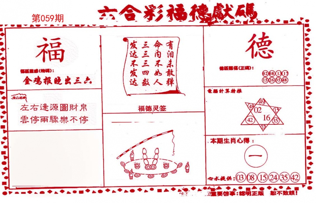 德福献码(信封)