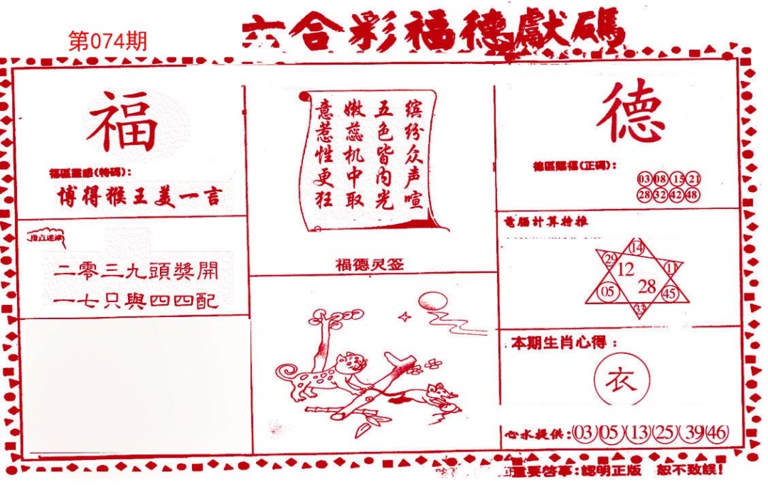 德福献码(信封)