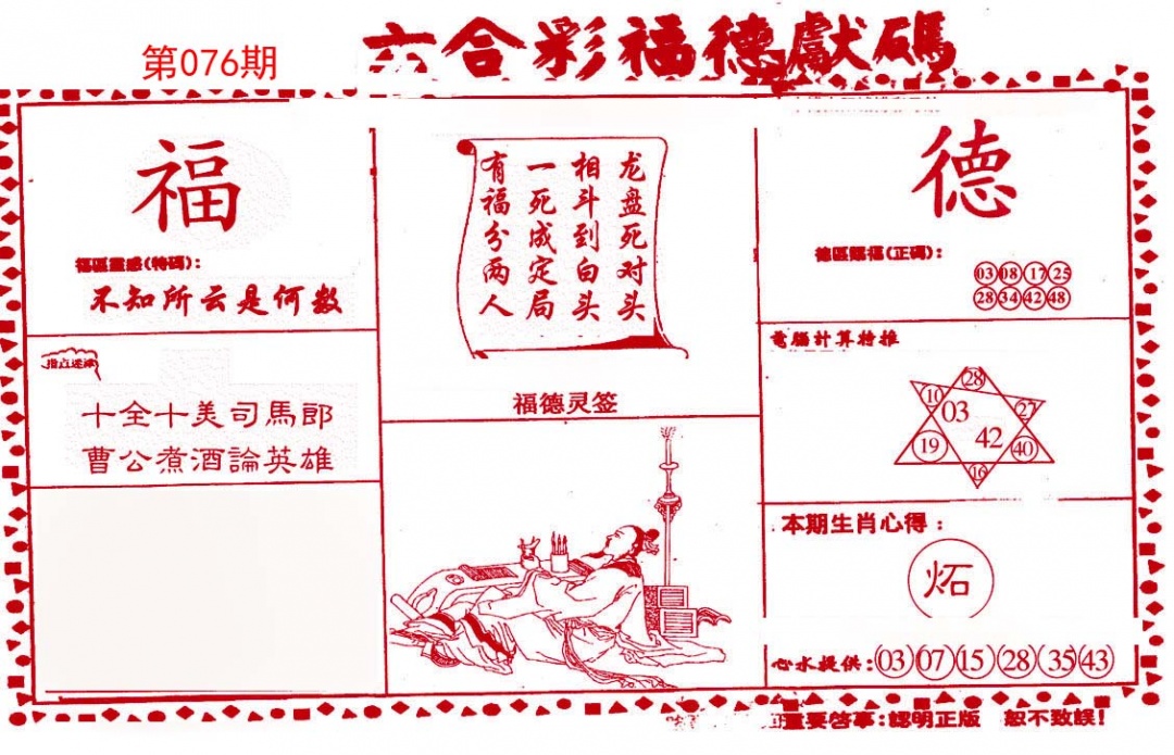 德福献码(信封)