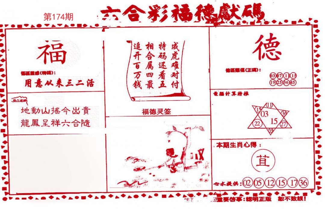 德福献码(信封)