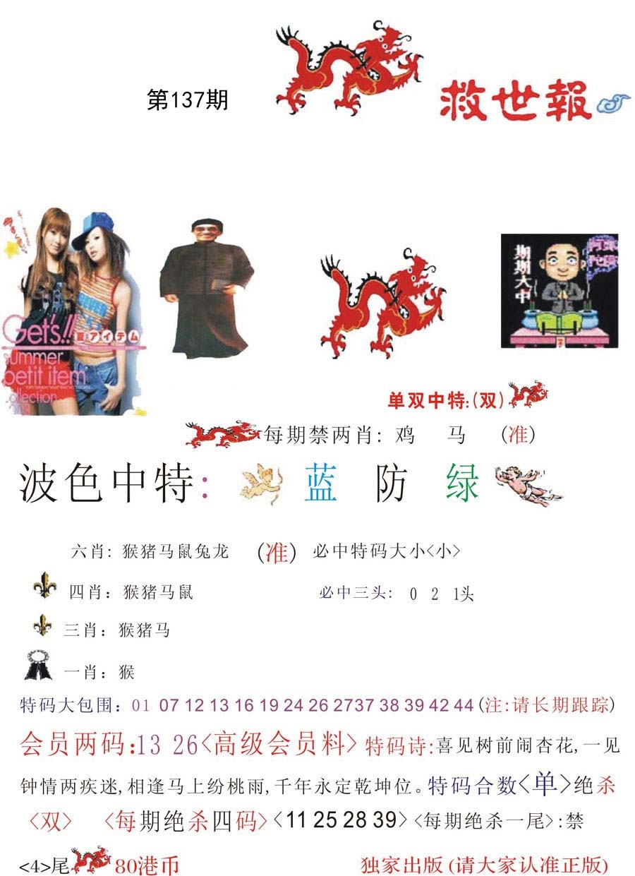 九龙救世报