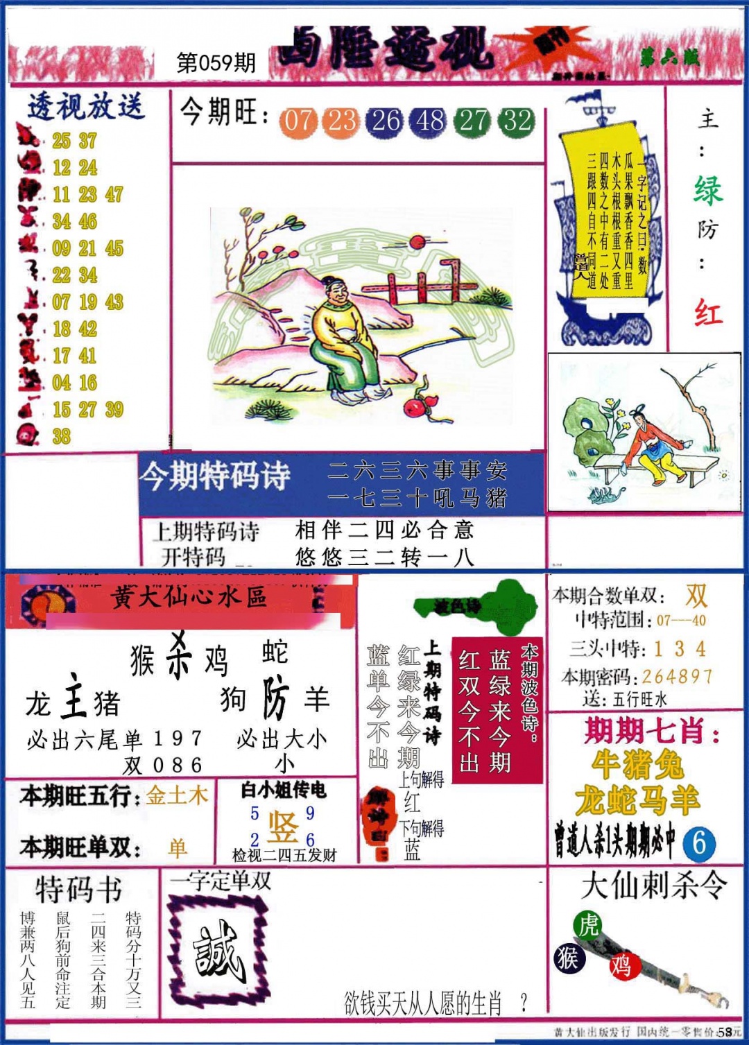 西陲透视(正版)