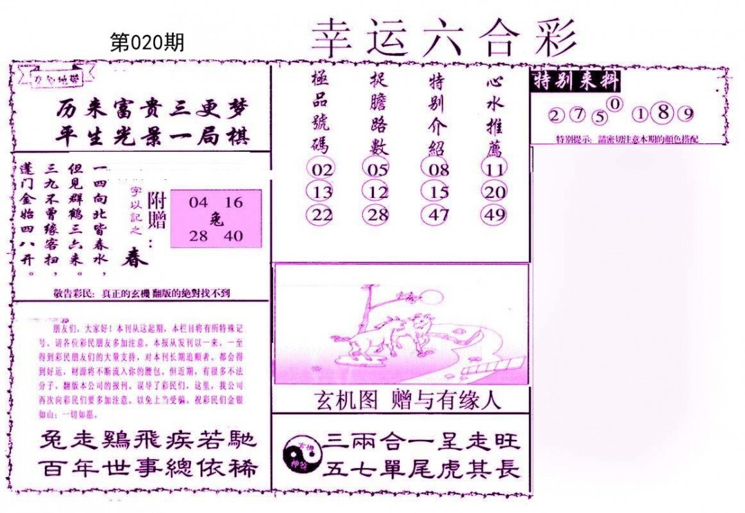 幸运六合彩(信封)