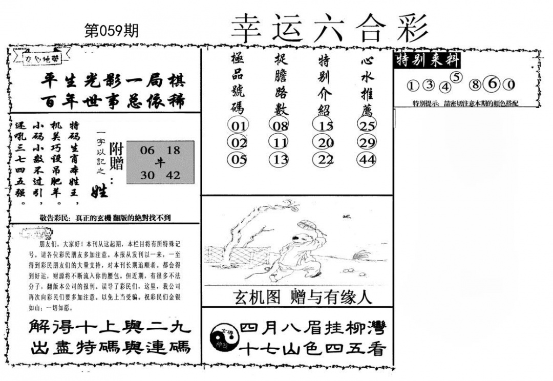 幸运六合彩(信封)