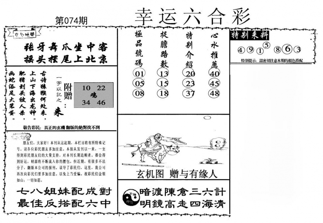 幸运六合彩(信封)