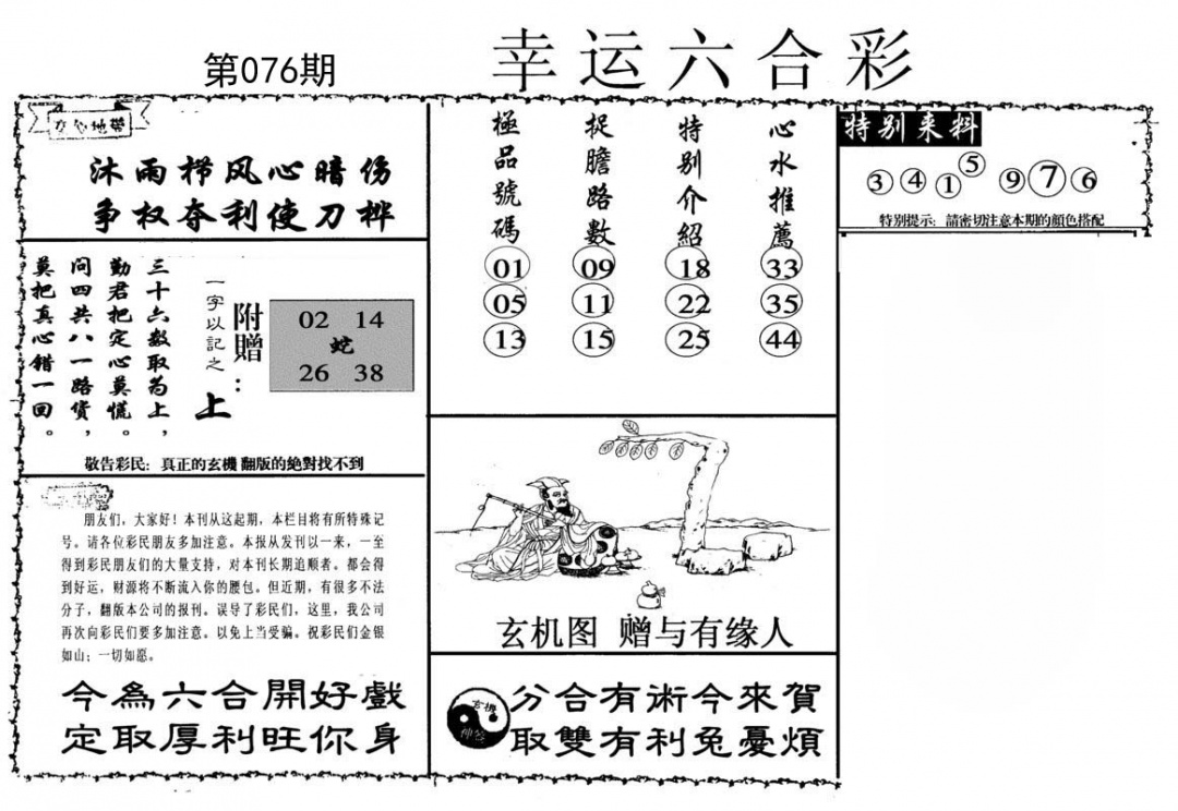 幸运六合彩(信封)