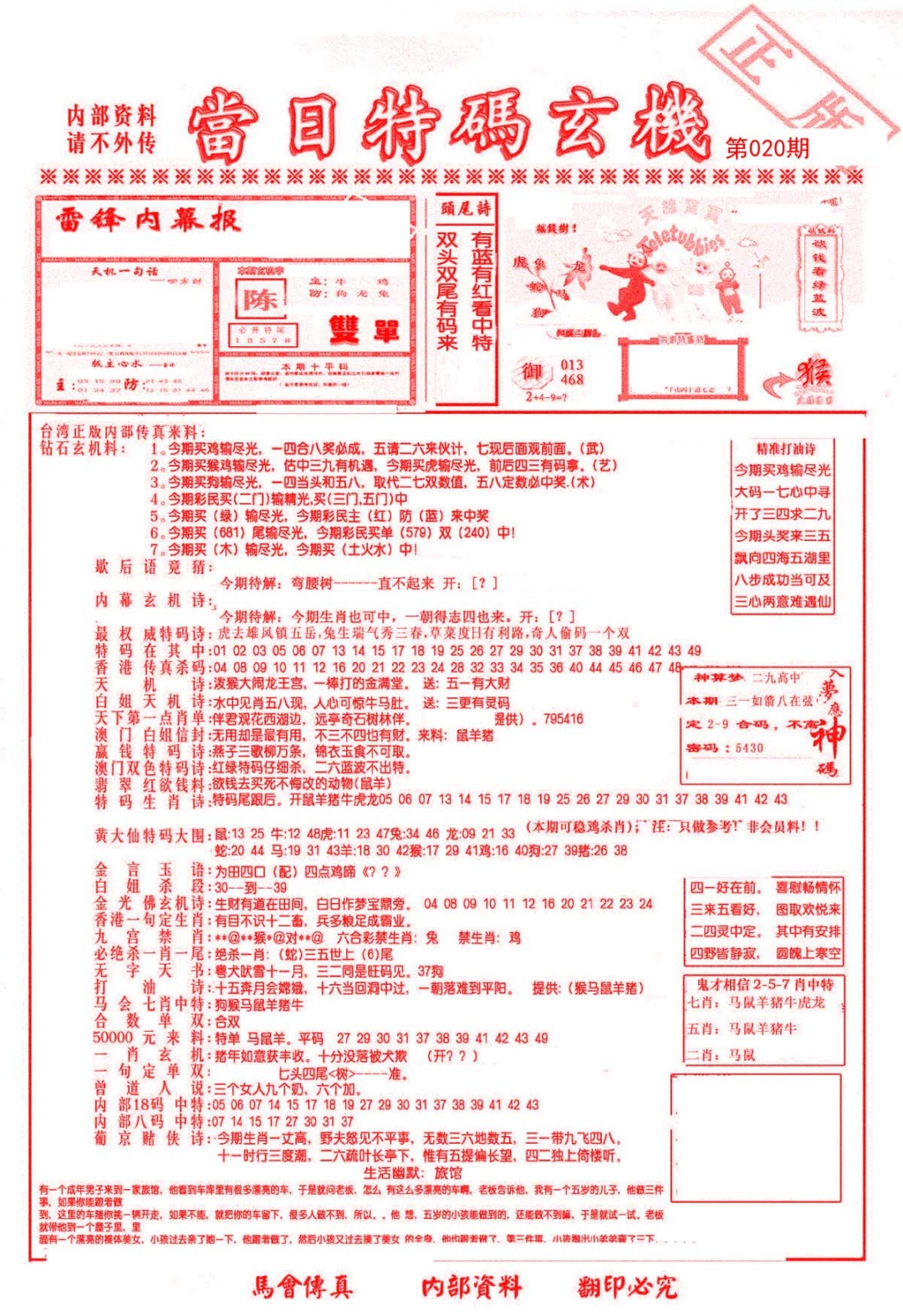 当日特码玄机-1