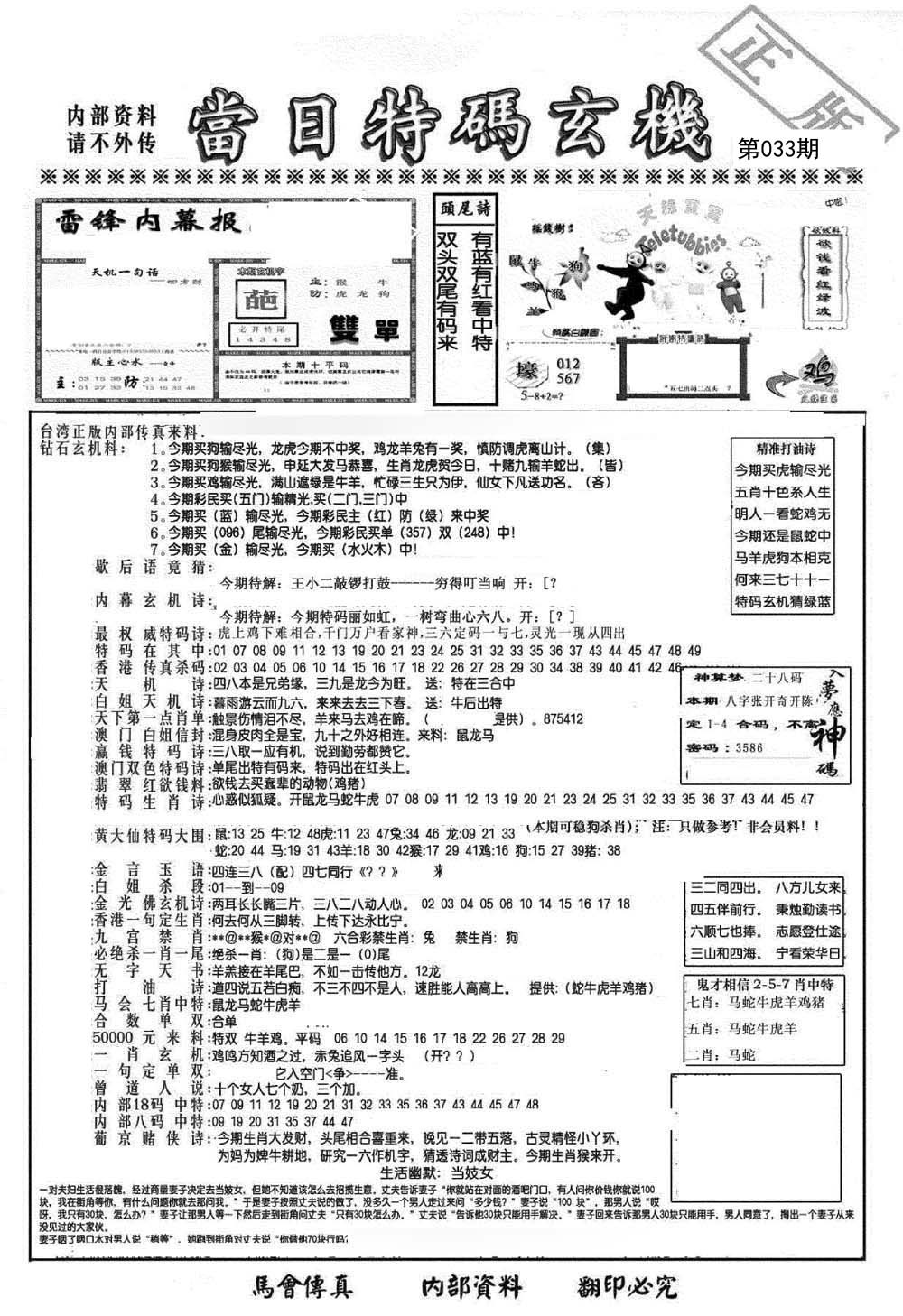 当日特码玄机-1