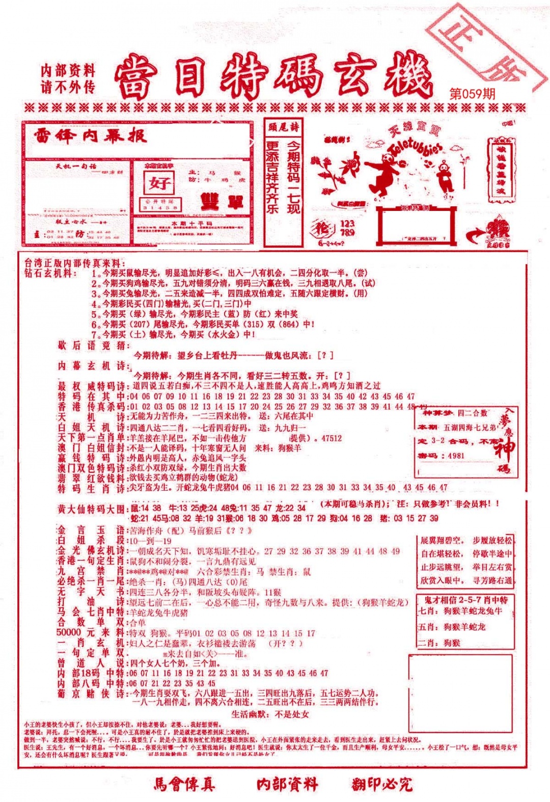 当日特码玄机-1