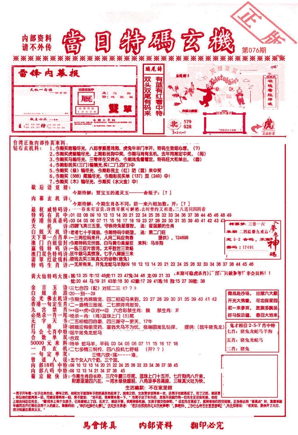 当日特码玄机-1