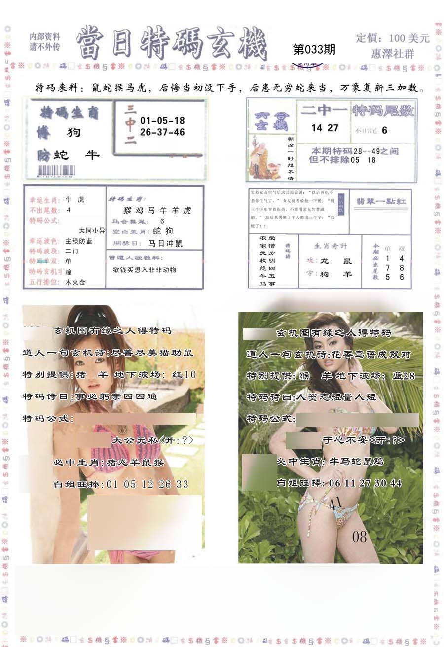 当日特码玄机-2