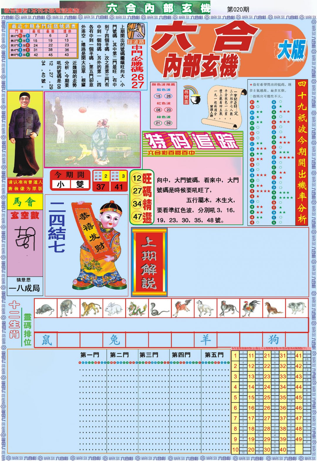 六合内部A加大版