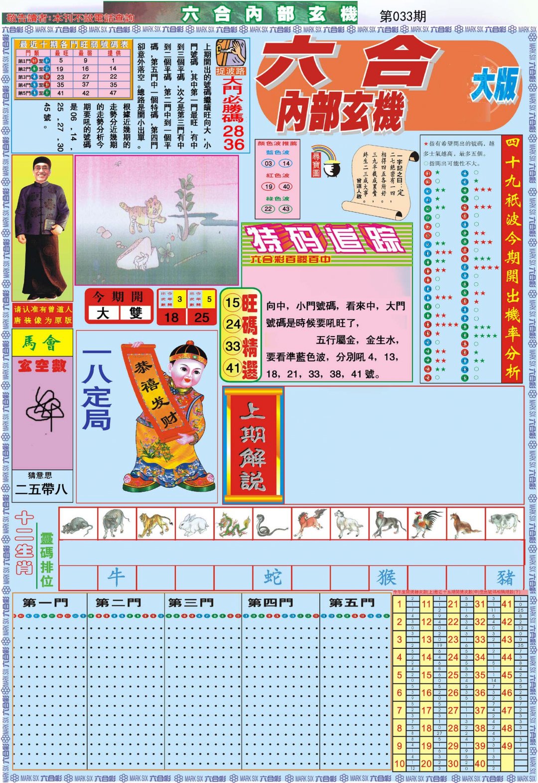 六合内部A加大版