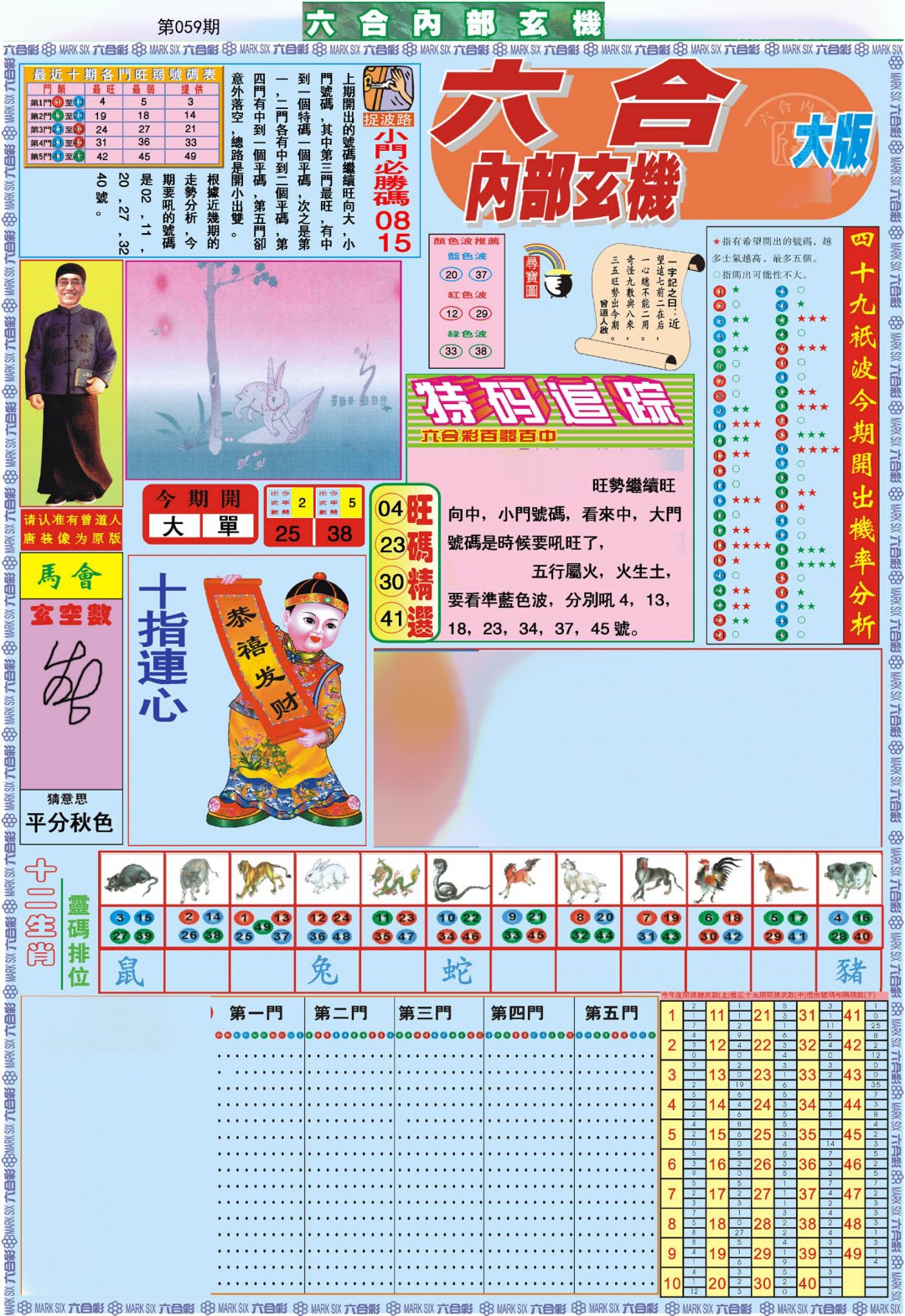 六合内部A加大版