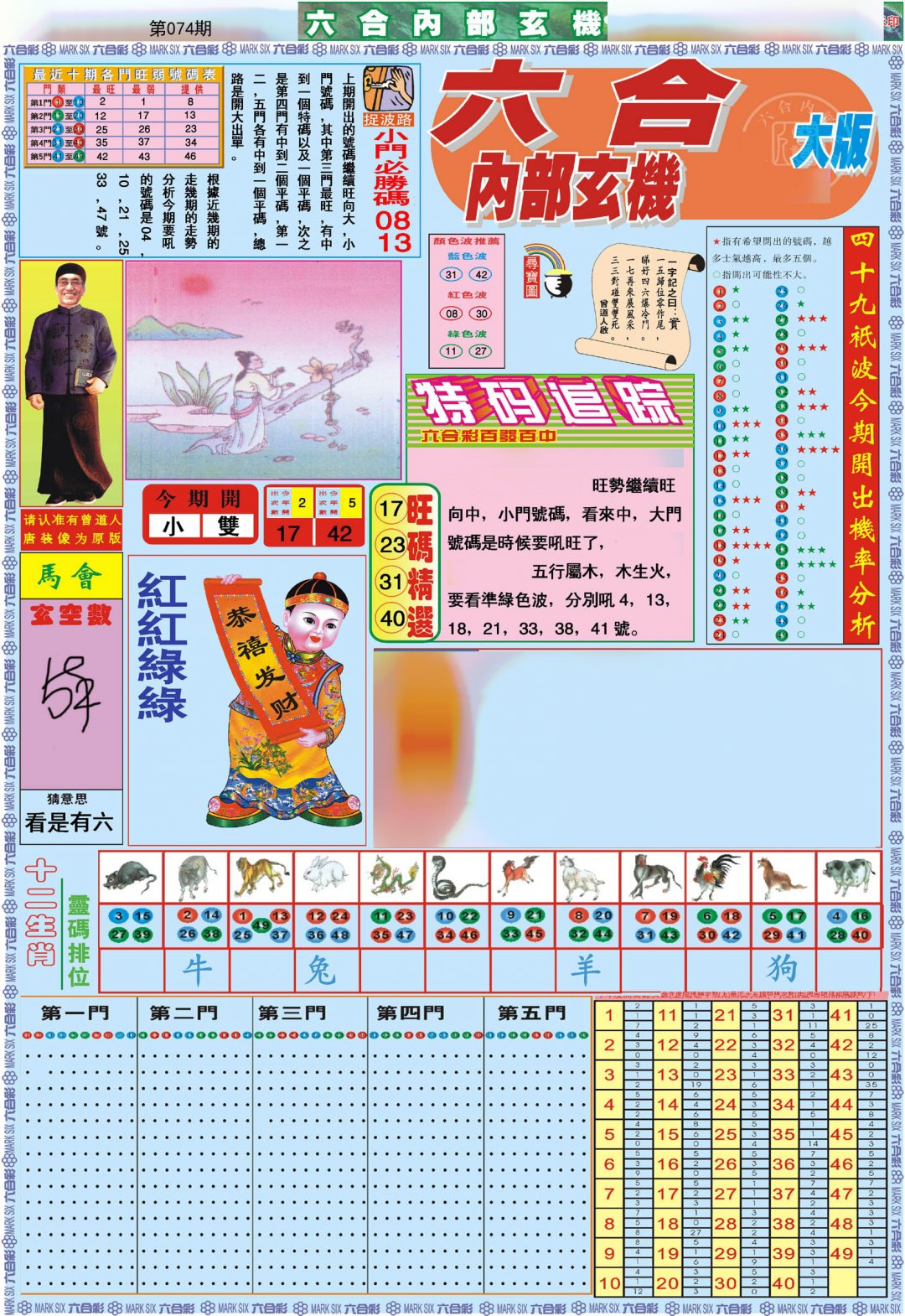 六合内部A加大版