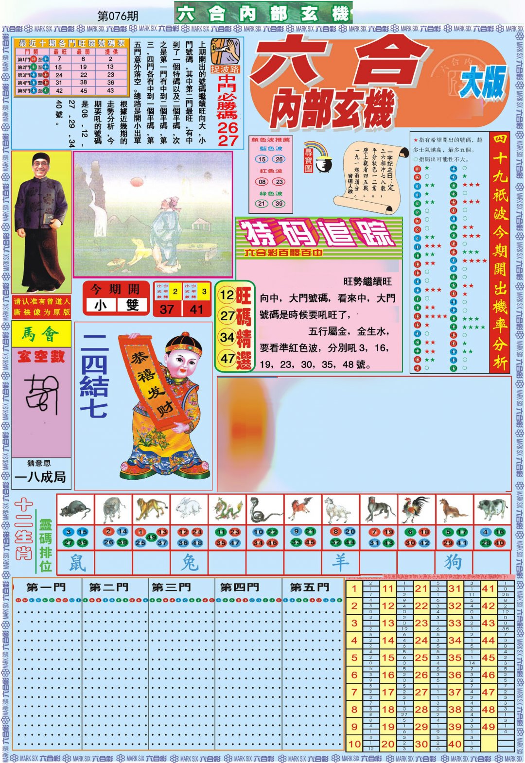 六合内部A加大版