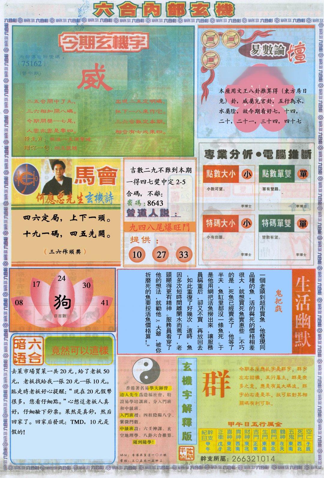 六合内部B加大版