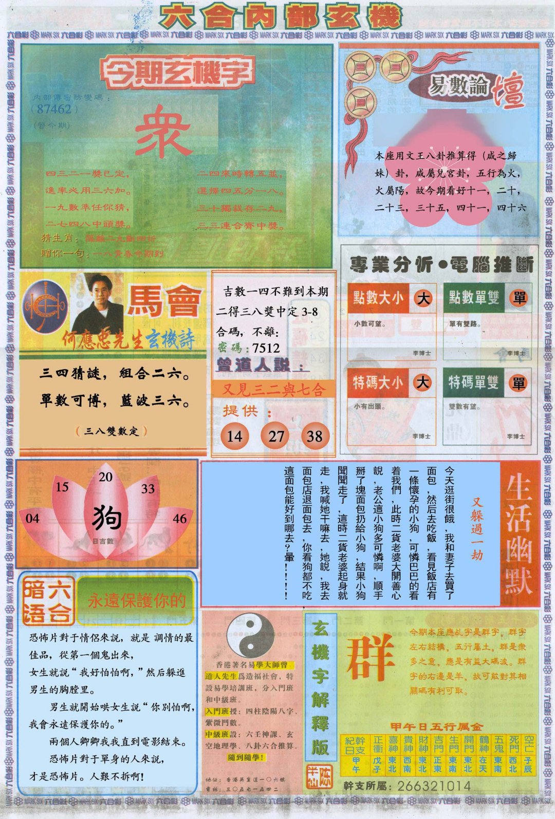 六合内部B加大版