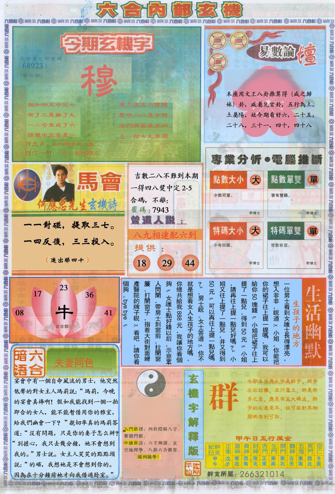 六合内部B加大版