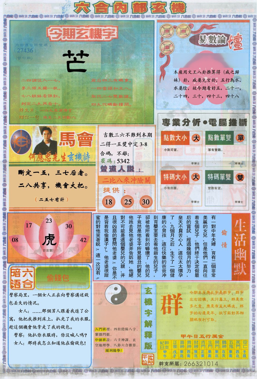 六合内部B加大版