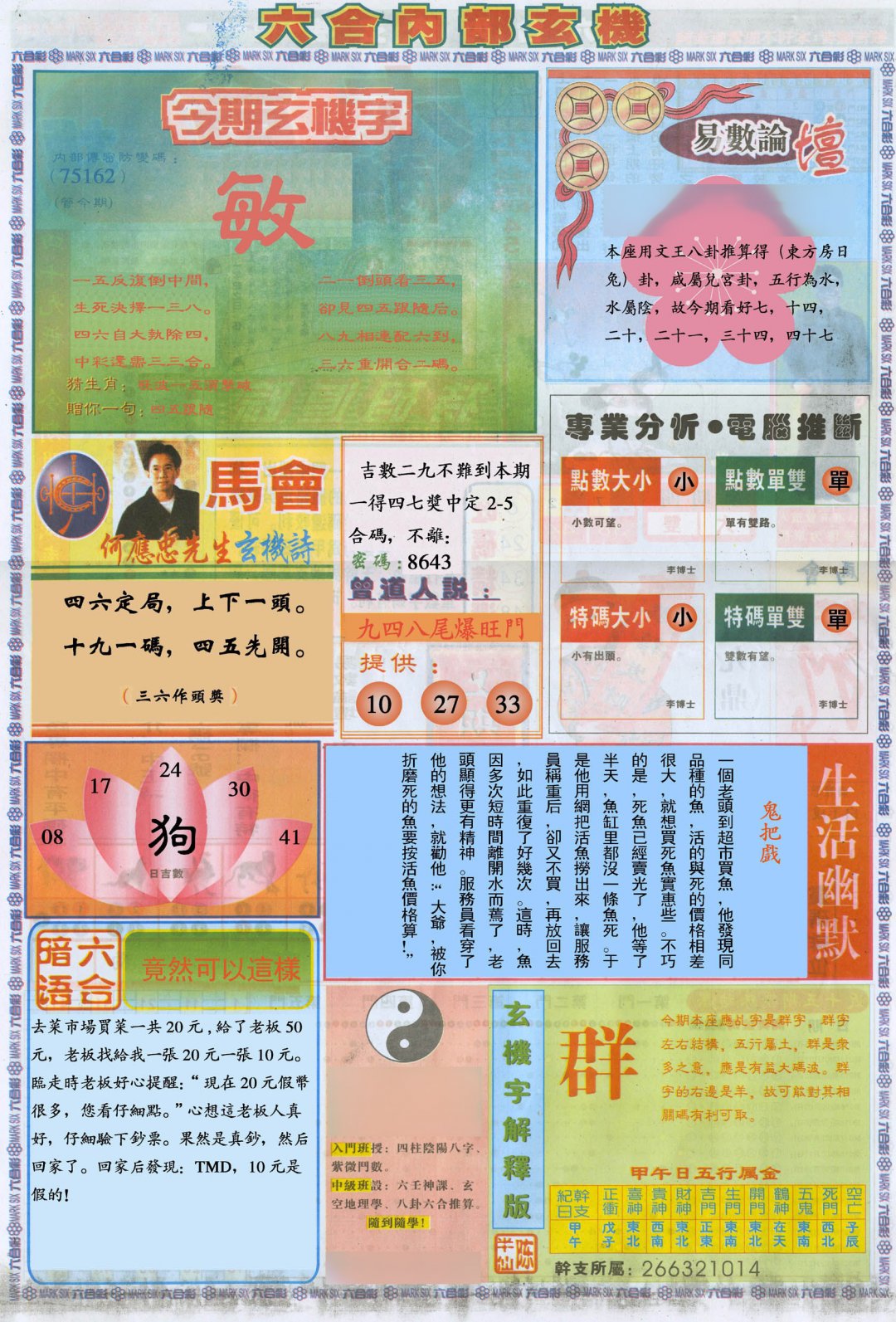 六合内部B加大版