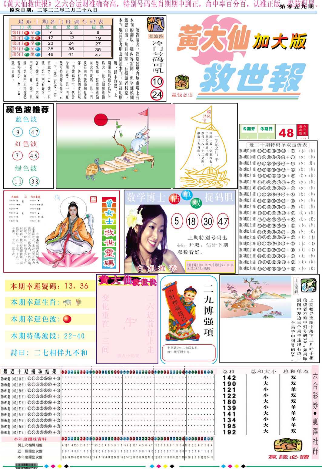 黄大仙救世A加大版