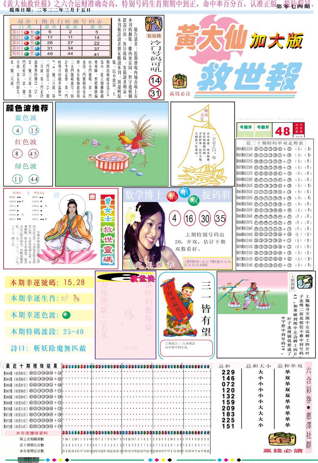 黄大仙救世A加大版