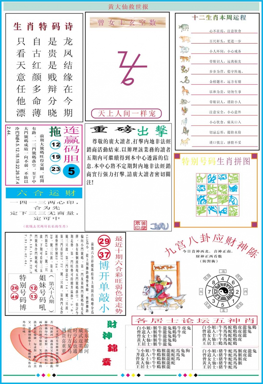 黄大仙救世B加大版