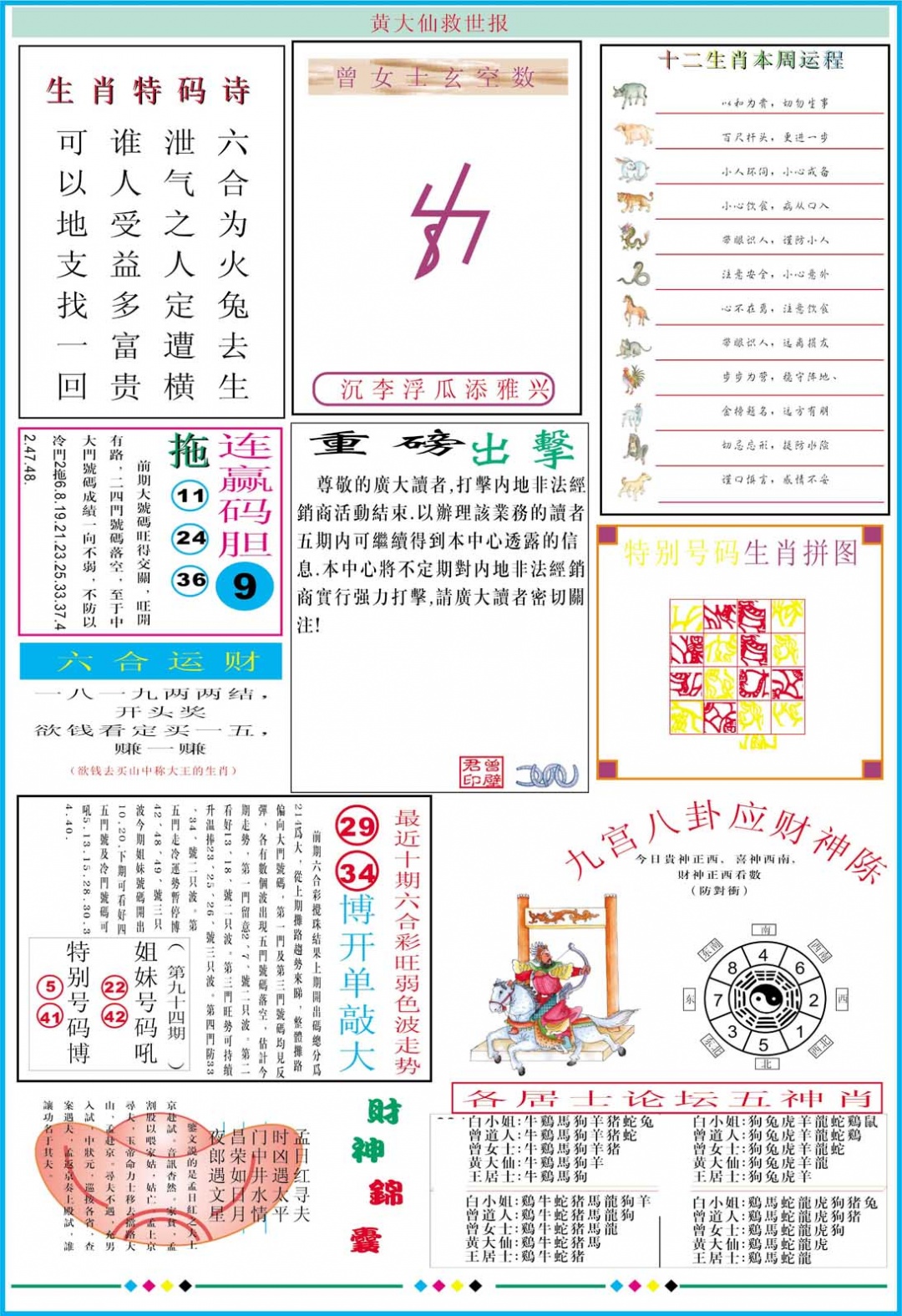 黄大仙救世B加大版