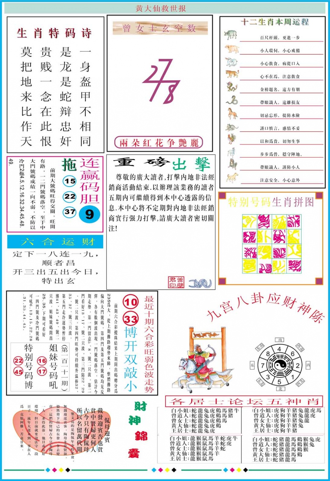 黄大仙救世B加大版