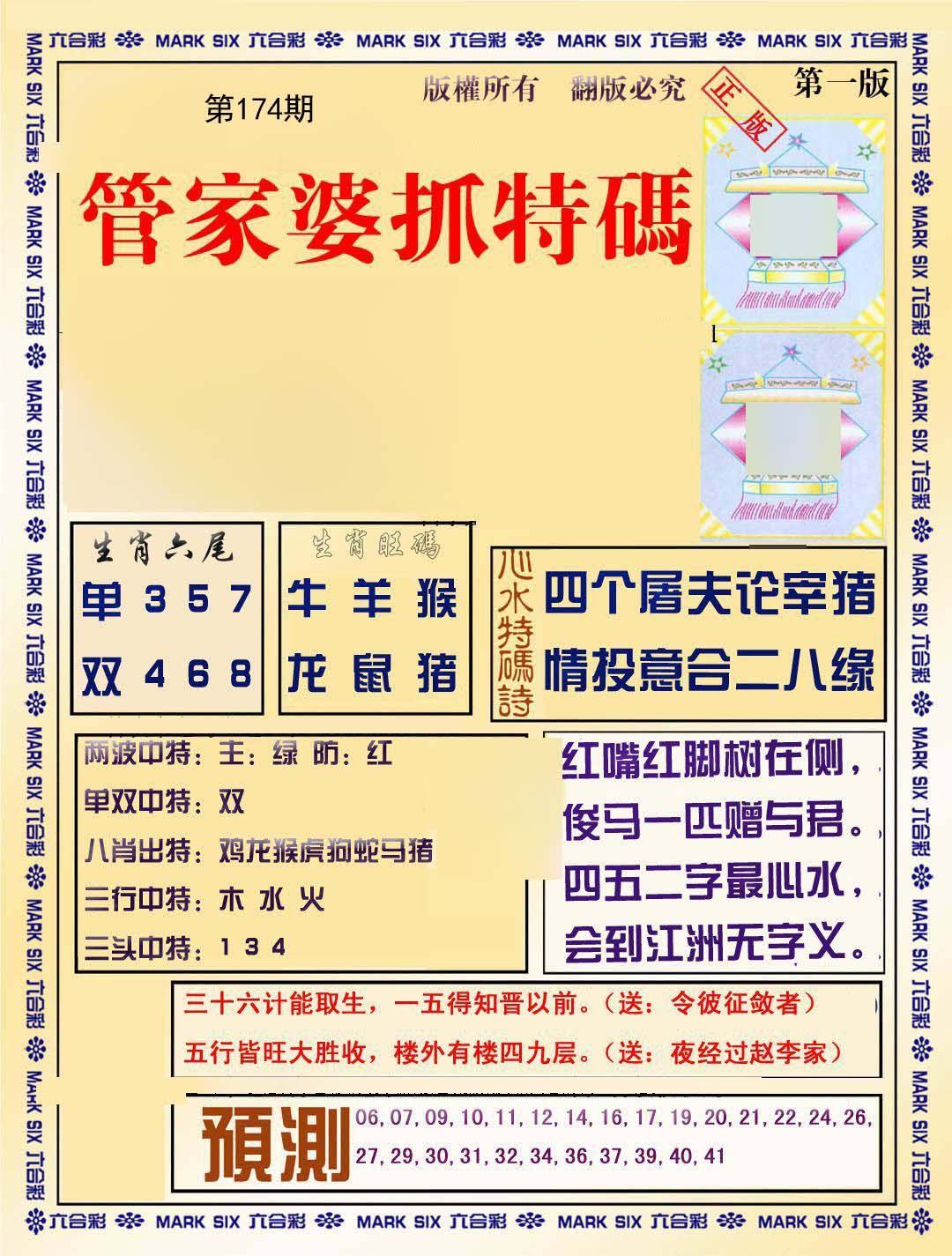 管家婆抓特码A