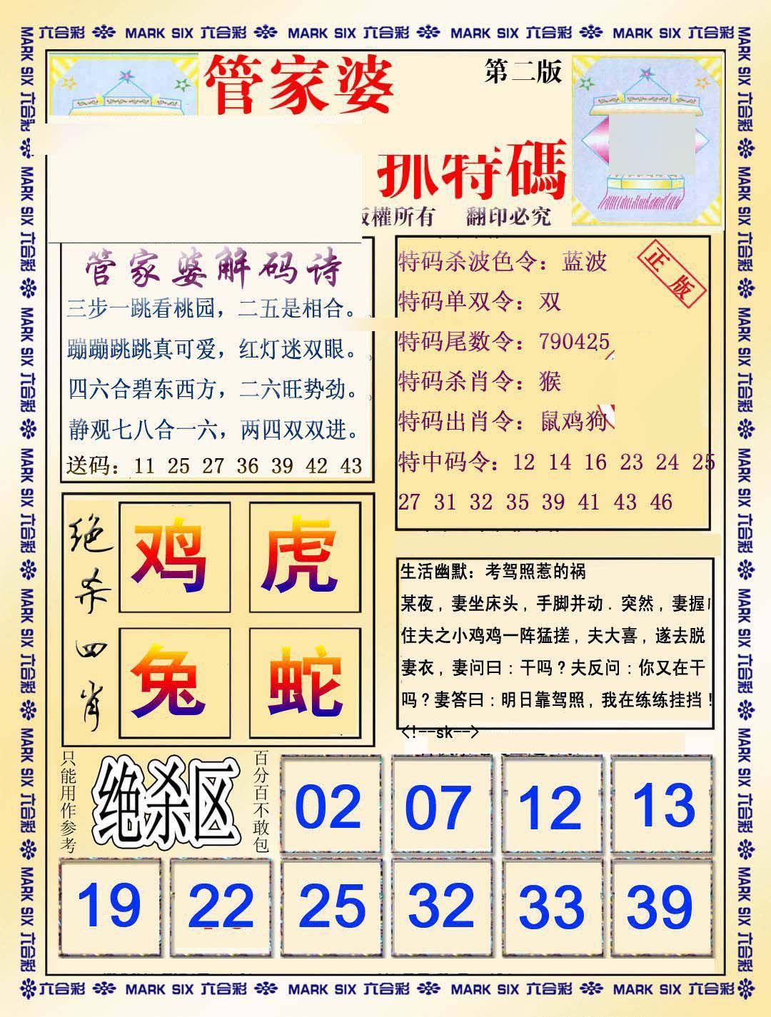 管家婆抓特码B