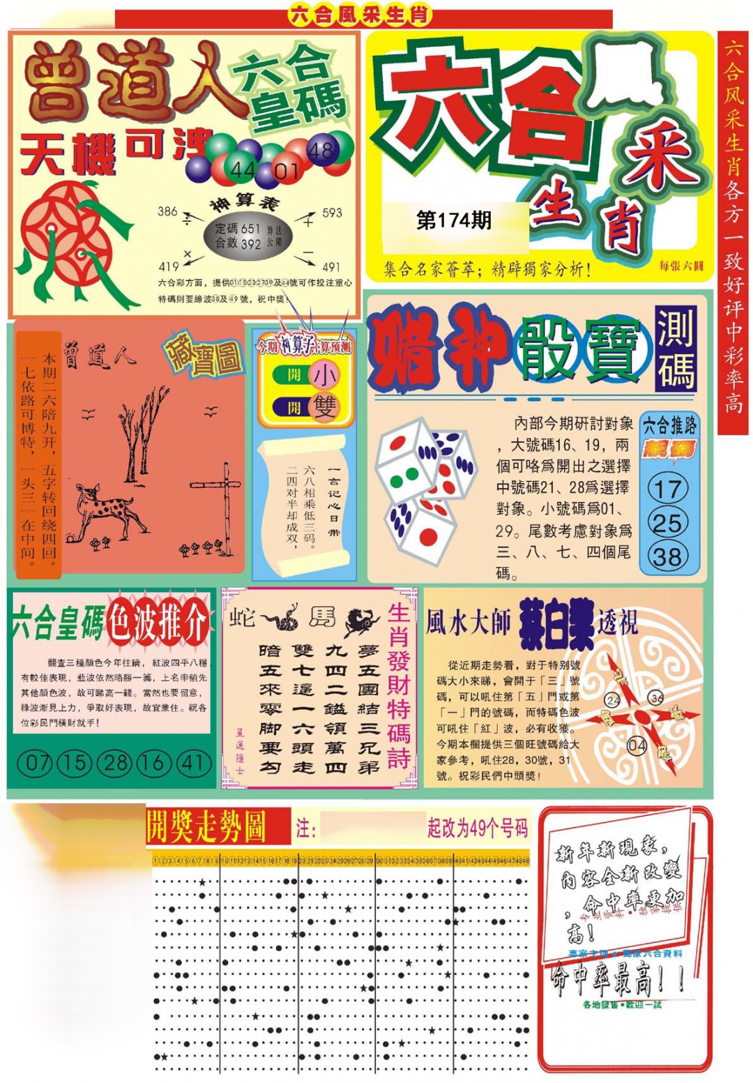 六合风采A