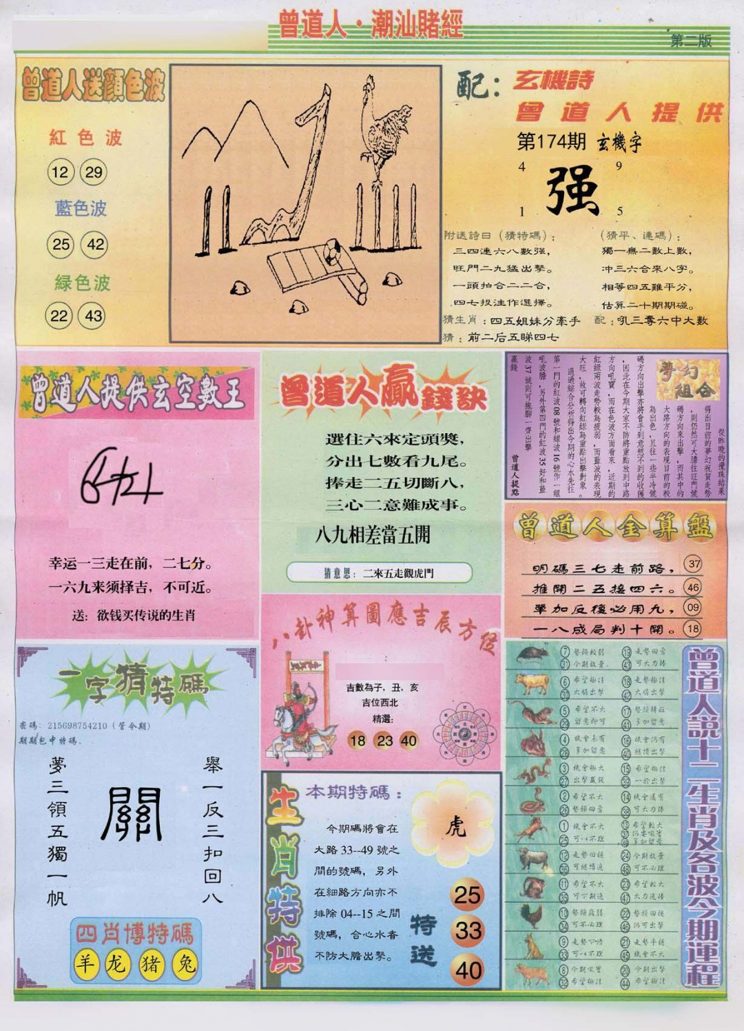 潮汕赌经B