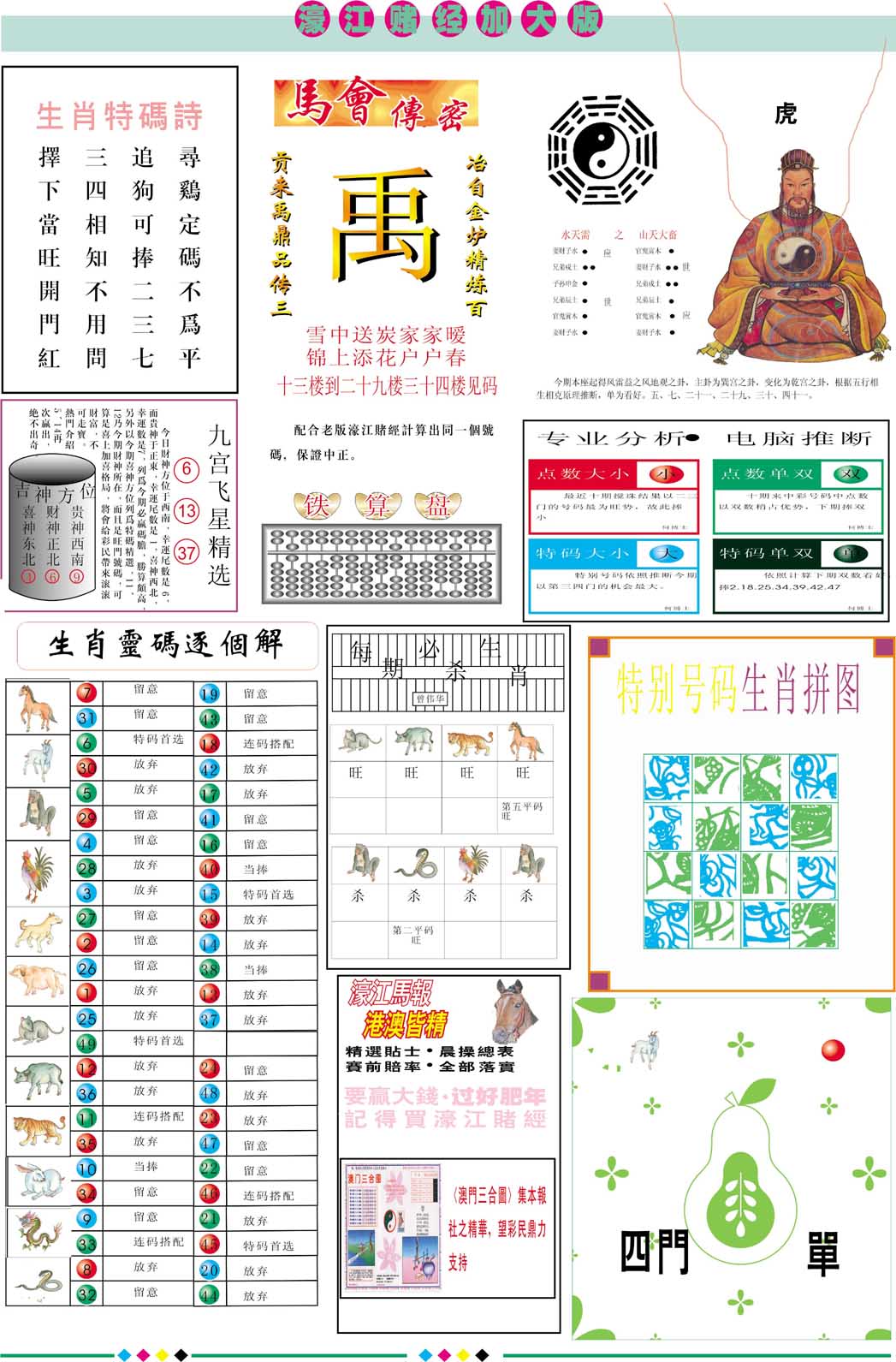 濠江赌经B加大版