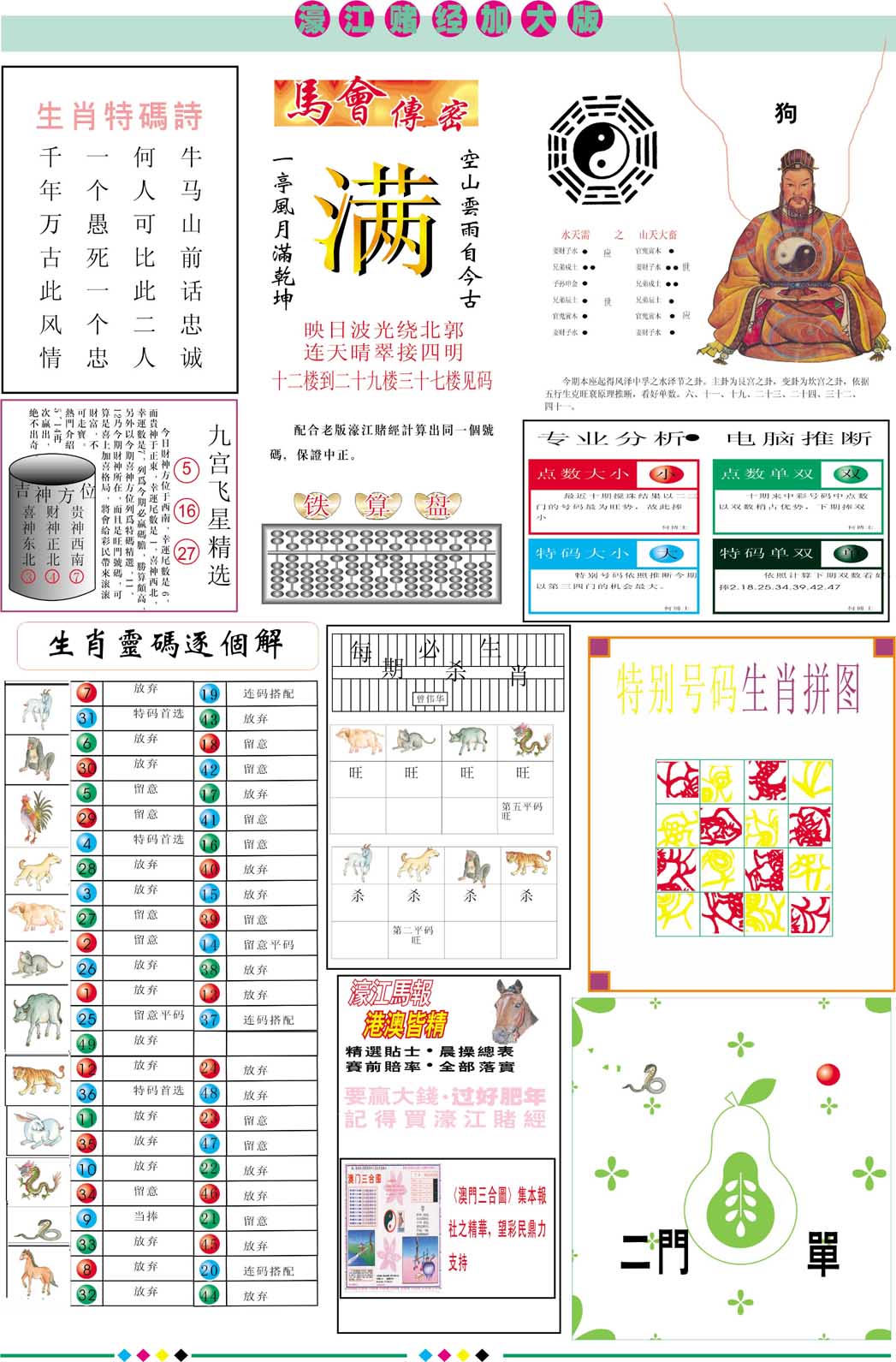 濠江赌经B加大版