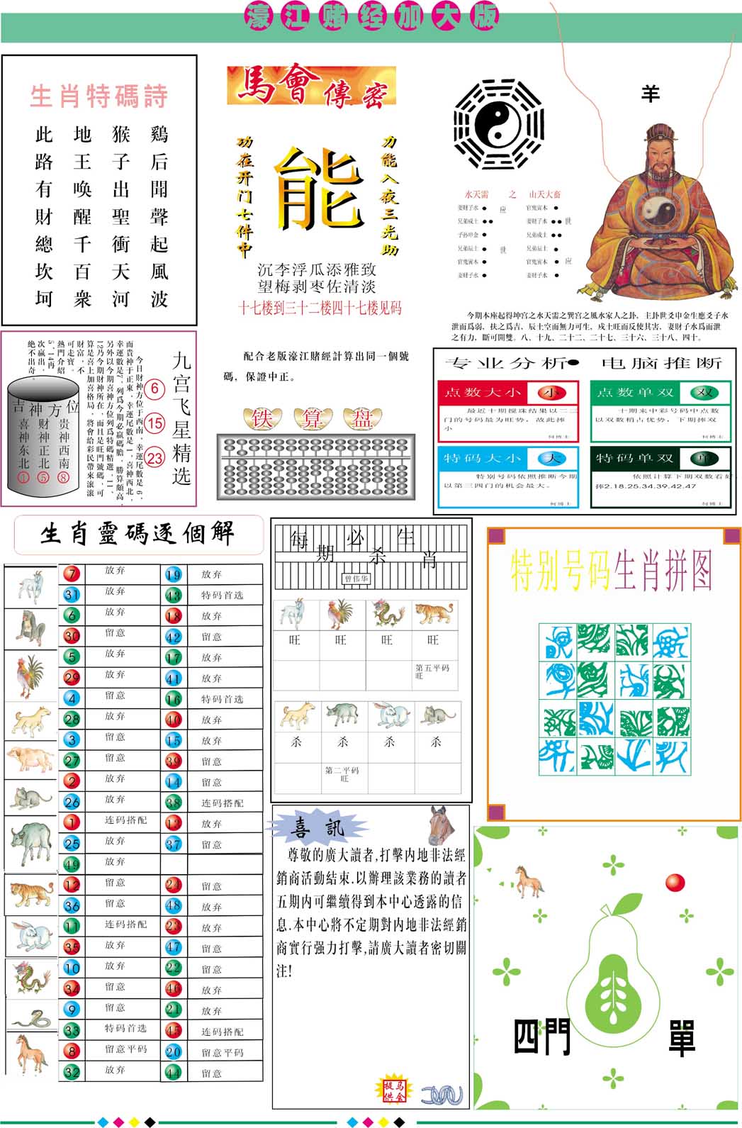 濠江赌经B加大版