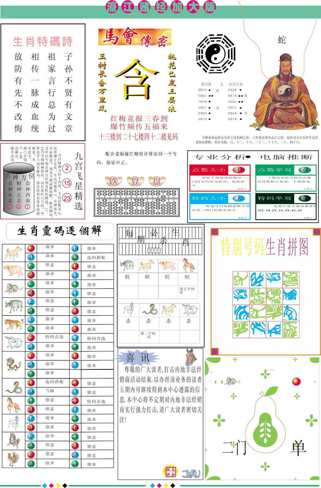 濠江赌经B加大版