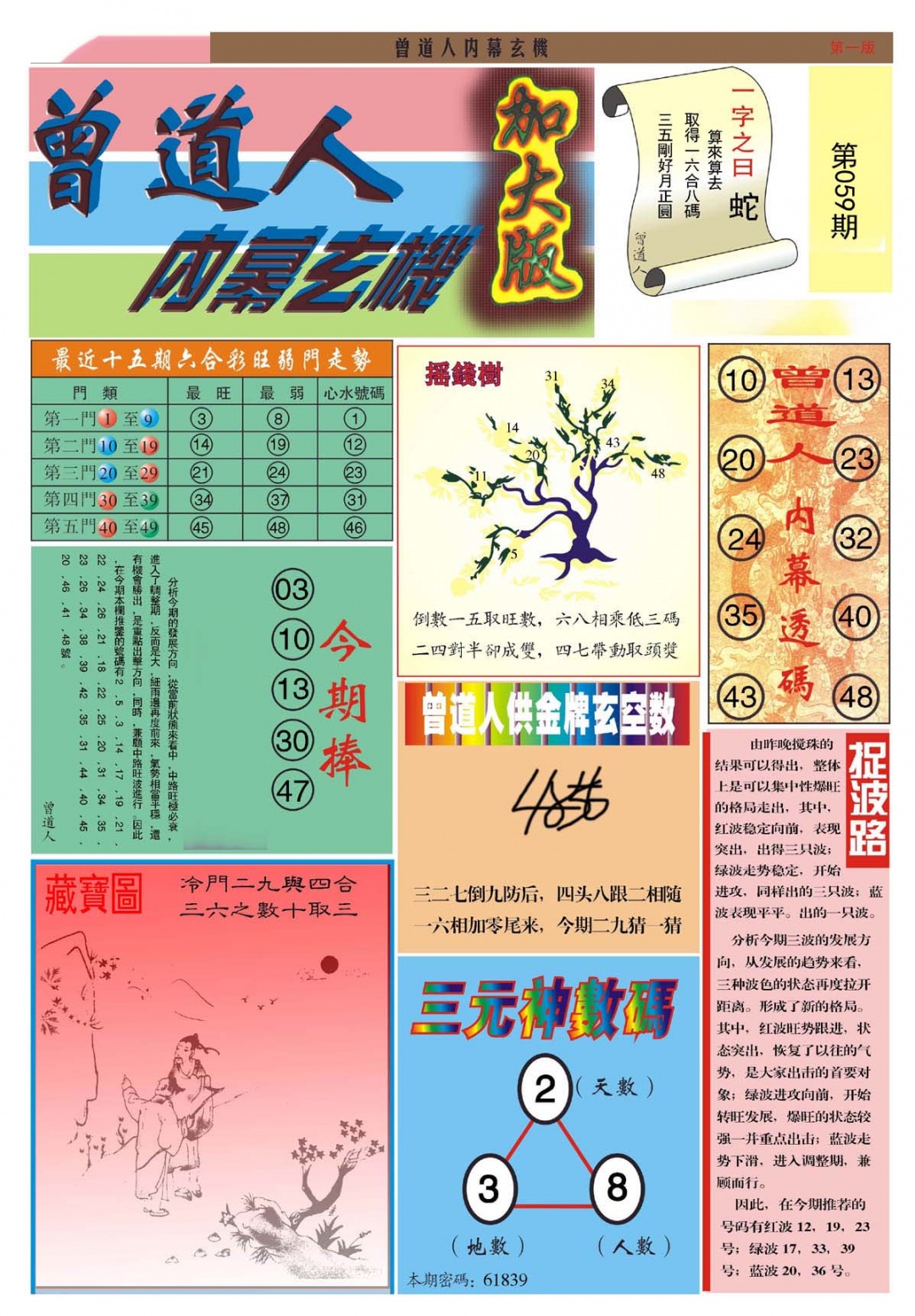 曾道人内幕A加大版