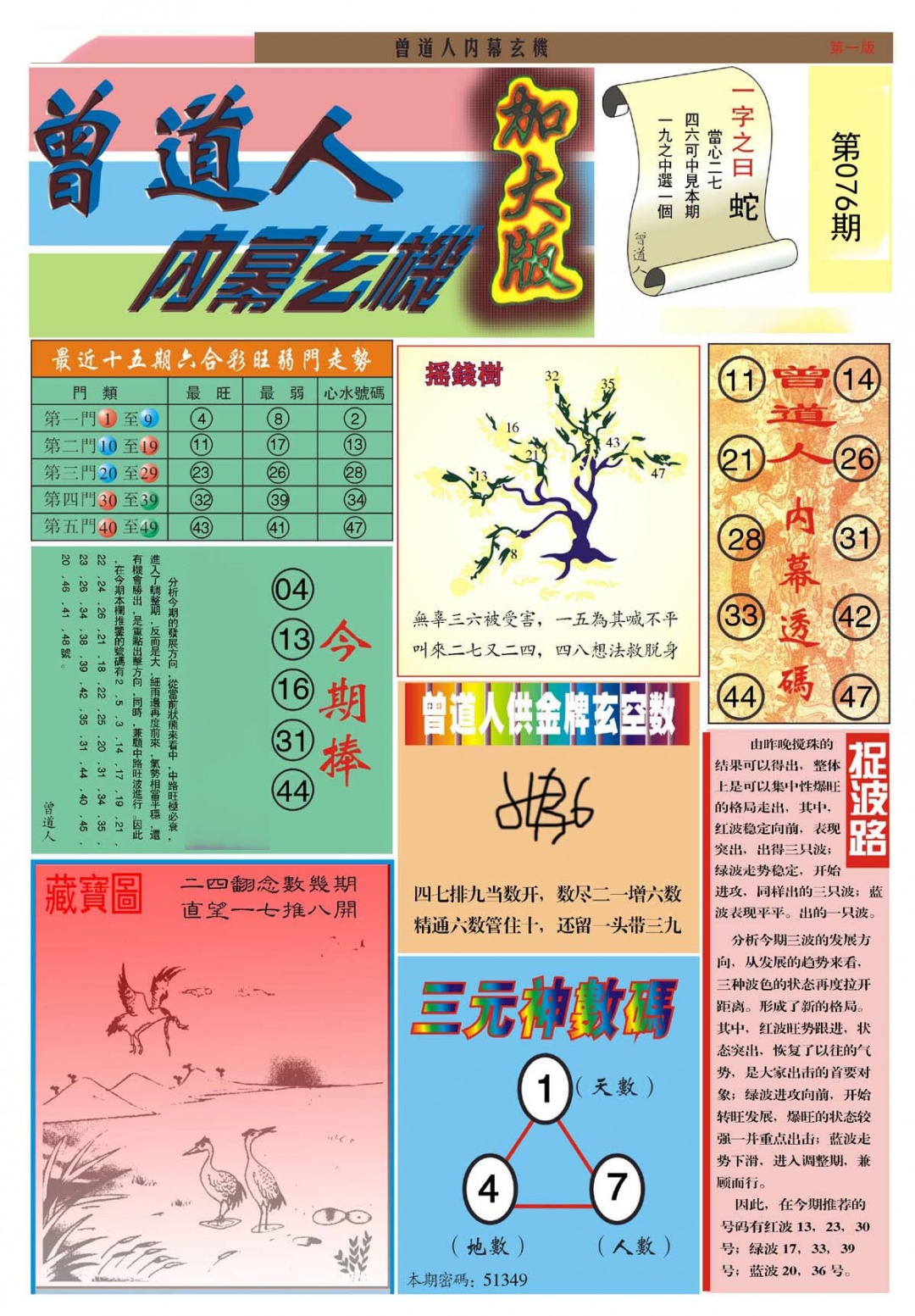 曾道人内幕A加大版