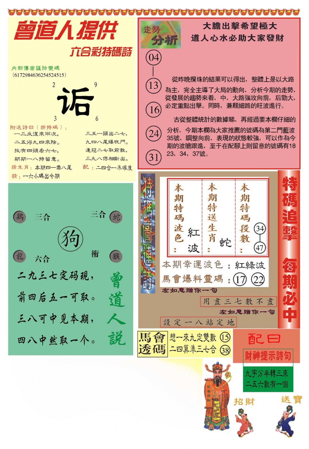 曾道人内幕B加大版